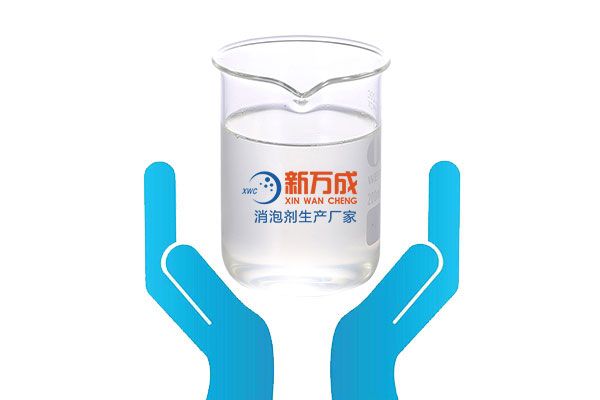 新萬(wàn)成金屬加工液消泡劑廠家