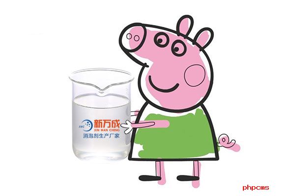 新萬成導(dǎo)電液體消泡劑廠家
