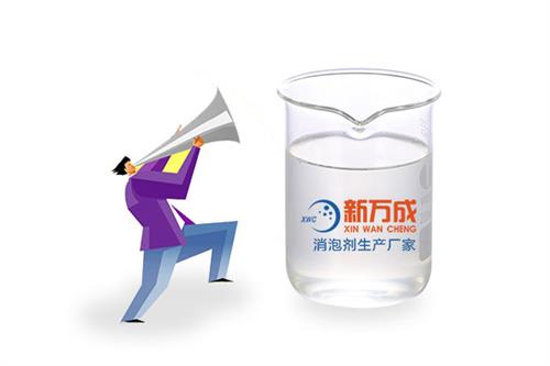 新萬(wàn)成合成油消泡劑廠家